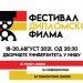 У Нишу ће од 18. до 20. августа у дворишту Универзитета бити одржан први Фестивал дипломског филма.