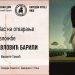 Изложба модних креација и слика Милене Павловић Барили 35 AM PRESS