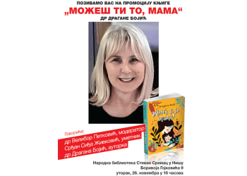 ПРЕДСТАВЉАЊЕ КЊИГЕ „МОЖЕШ ТИ ТО, “ У НАРОДНОЈ БИБЛИОТЕЦИ „СТЕВАН СРЕМАЦ“