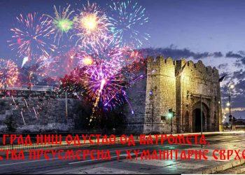 ГРАД НИШ ОДУСТАО ОД ВАТРОМЕТА, СРЕДСТВА ПРЕУСМЕРЕНА У ХУМАНИТАРНЕ СВРХЕ