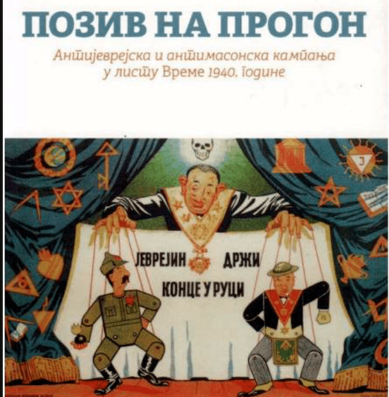 Промоција монографије "Позив на прогон" петак 4. фебруар у 19 сати у Малој сали Дома Војске Србије у Нишу. 22 AM PRESS