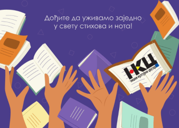 ПОЕТСКО-МУЗИЧКО ВЕЧЕ ЗА ДЕЦУ У НИШКОМ КУЛТУРНОМ ЦЕНТРУ