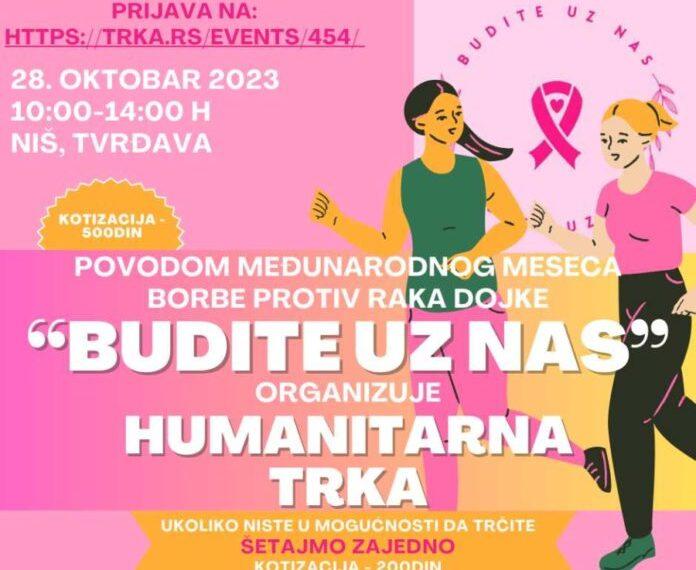 „Будите уз нас“ организује трку подршке 22 „Будите уз нас“ организује трку подршк