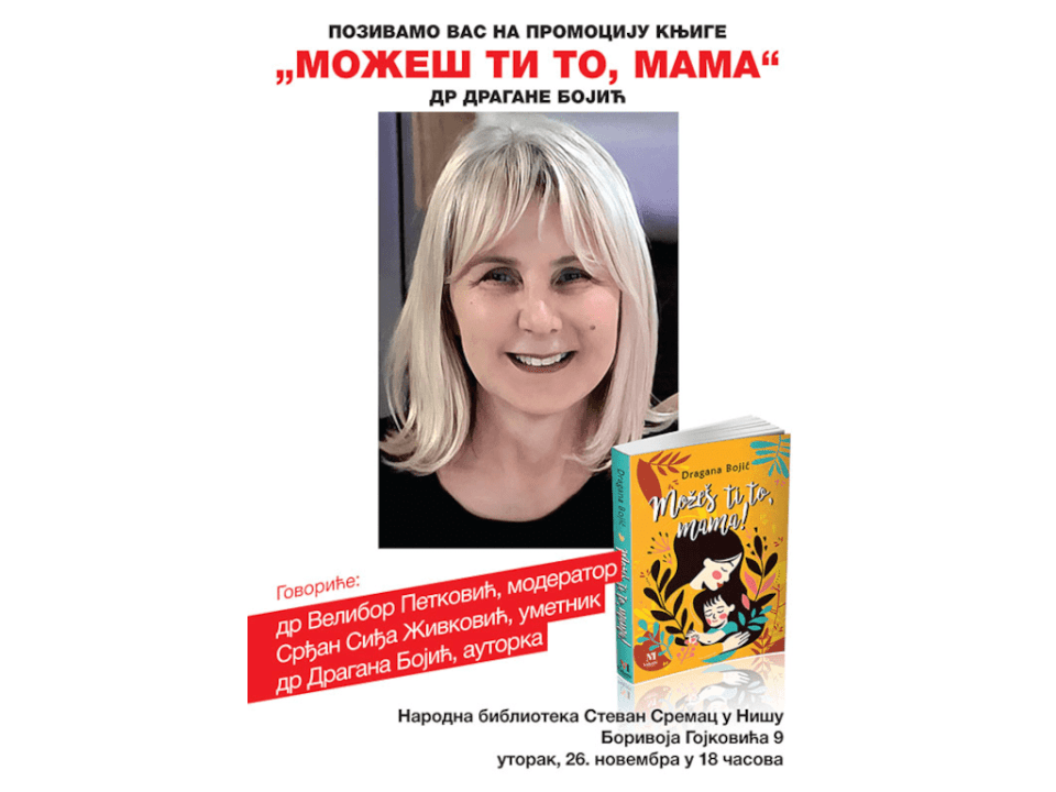 MOZES TI TO MAMA PLAKAT 1 ПРЕДСТАВЉАЊЕ КЊИГЕ „МОЖЕШ ТИ ТО, “ У НАРОДНОЈ БИБЛИОТЕЦИ „СТЕВАН СРЕМАЦ“