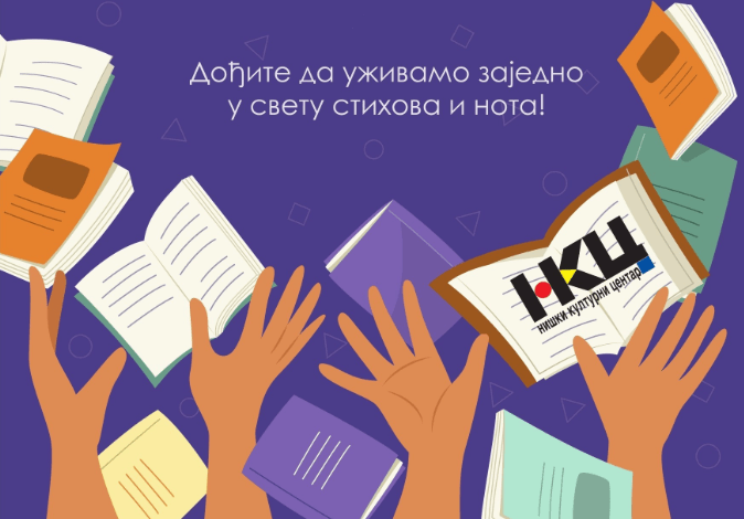 PROGRAM ZA MALISANE NKC ПОЕТСКО-МУЗИЧКО ВЕЧЕ ЗА ДЕЦУ У НИШКОМ КУЛТУРНОМ ЦЕНТРУ